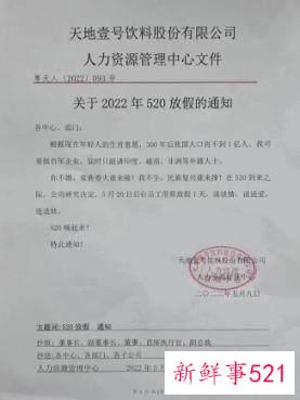 广东天地壹号公司520带薪休假催婚催生