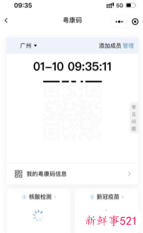 粤康码刷不出来怎么回事