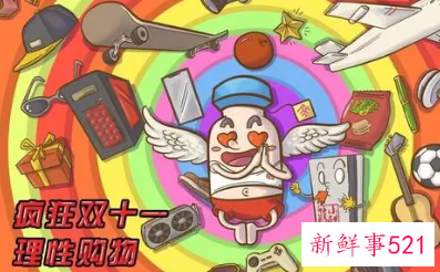 不迷信双十一低价原因是什么