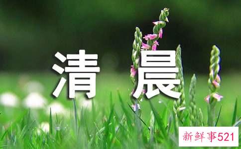 成功人士如何利用清晨时间