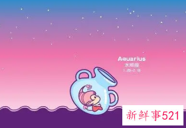 水瓶座忘记一个人需要一辈子