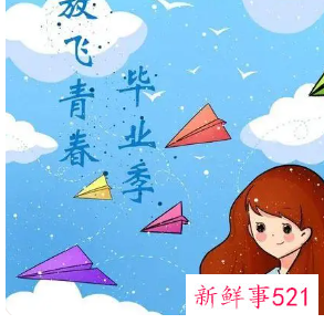 适合毕业季的活动