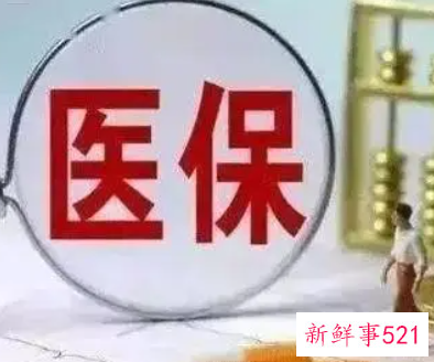 医保缴费逾期了怎么办