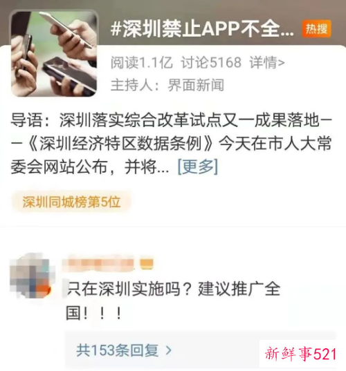 APP不得向用户强制推送个性化广告