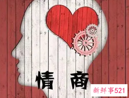 低情商和高情商说话的区别