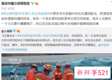河南女大学生考古掉入深坑，身上多处骨折
