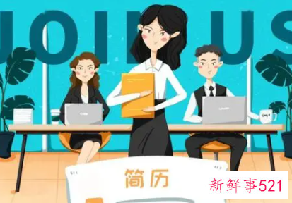 如何准备求职材料