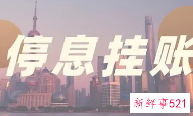 银行停息挂账怎么申请