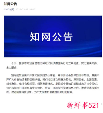知网又被曝对钟南山多篇开源论文收费牟利