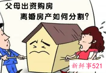 老公给前妻子女买房能否要回