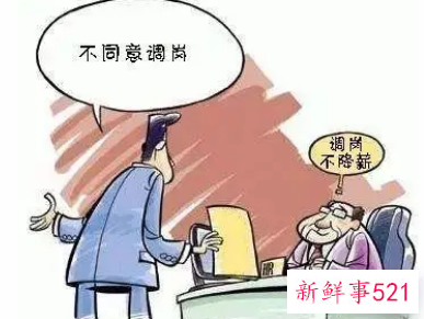 梦见自己被调整了工作岗位