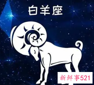 白羊运势本月运势