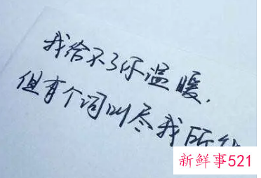 最实在的表白的话