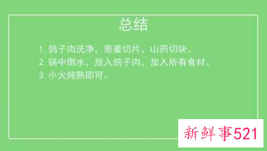 鸽子汤怎么炖营养补血