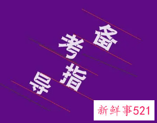 江苏省考ABC类卷的区别