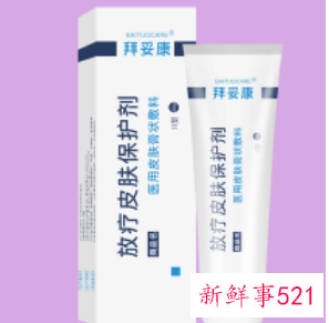 放射治疗皮肤防护剂价格