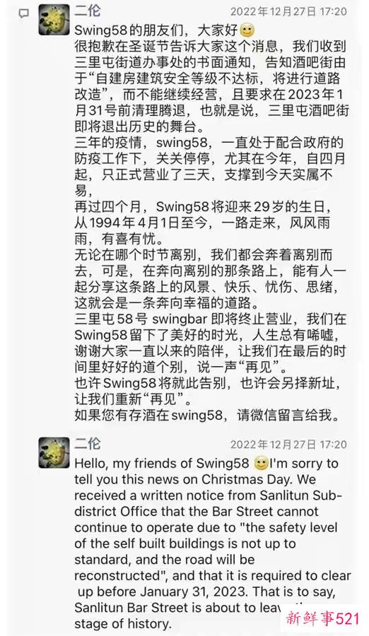 北京三里屯酒吧街关停倒计时