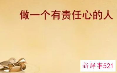 对工作的态度和责任心的句子