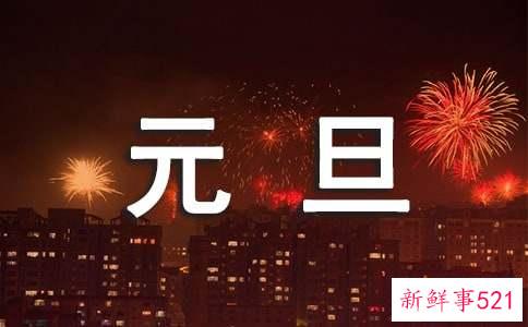 幼儿园元旦诗朗诵稿