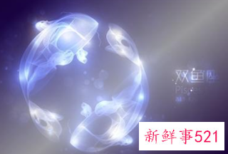 双鱼座男生的性格特征