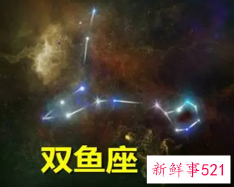 双鱼座真爱
