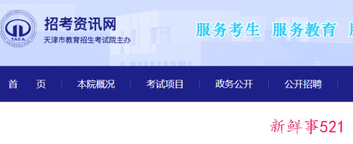 2021天津高考成绩查询入口