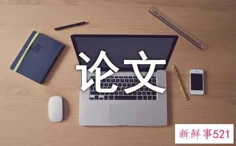 大学生职场礼仪论文