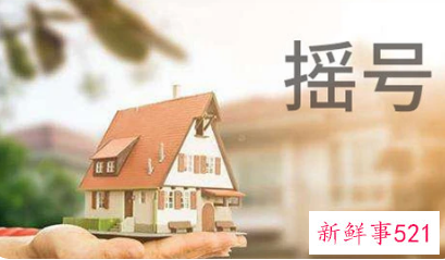 成都买房摇号是真的吗