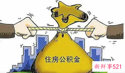 公积金提取出来有什么要求