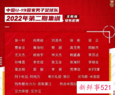 U19国足海口集合展开第二季集训