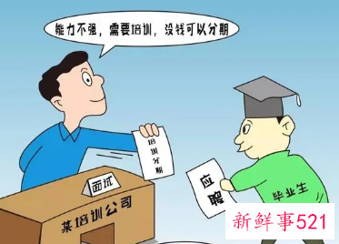 常见的就业陷阱及其防范方法