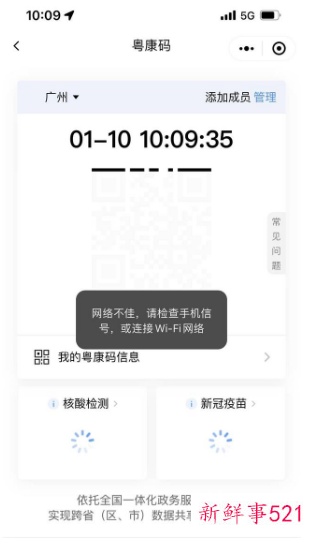 粤康码刷不出来怎么回事