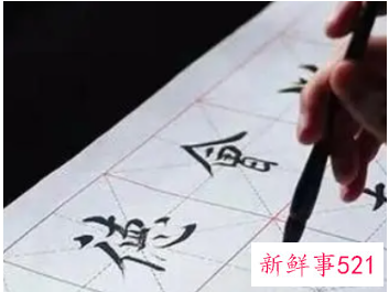 如何提升书法功力