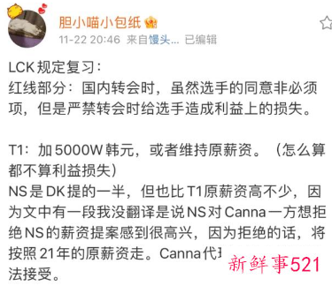 LCK转会期间频频上演宫斗剧