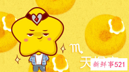 如果你比天蝎男更冷淡