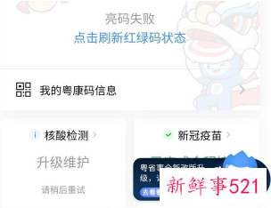 粤康码刷不出来怎么回事
