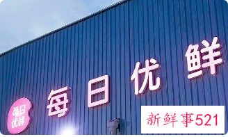 每日优鲜不再提供极速达业务