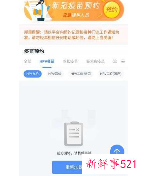 陕西9价HPV疫苗1分钟不到被抢完