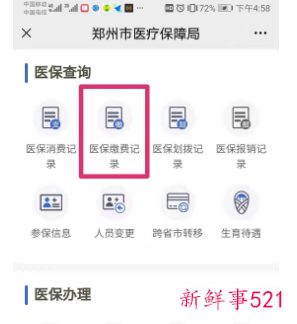 郑州医保居民和职工有什么区别