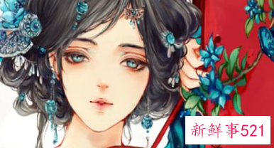 十二星座专属古代名字女