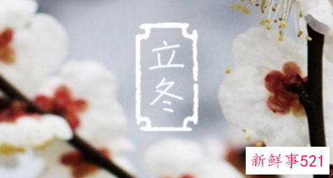 早立冬晚立冬有什么区别