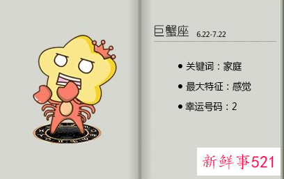 巨蟹座今年下半年感情运势