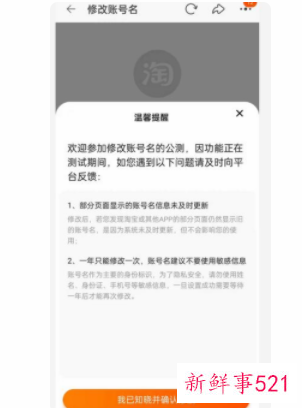 淘宝支持更改账号名，300万人连夜修改