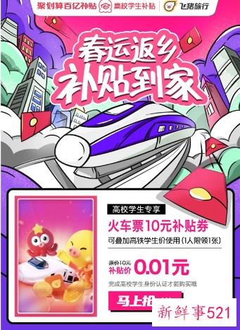 大学生车票优惠一年几次