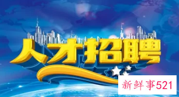 怎么查询招聘信息的真假