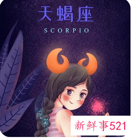 有个天蝎座女友是种怎样的体验