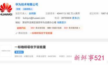 华为或将介入咖啡赛道，已申请注册咖啡商标