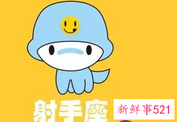 射手座是学渣还是学霸