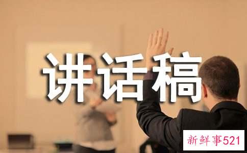 讲话稿格式申论