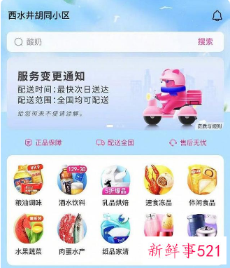 每日优鲜不再提供极速达业务